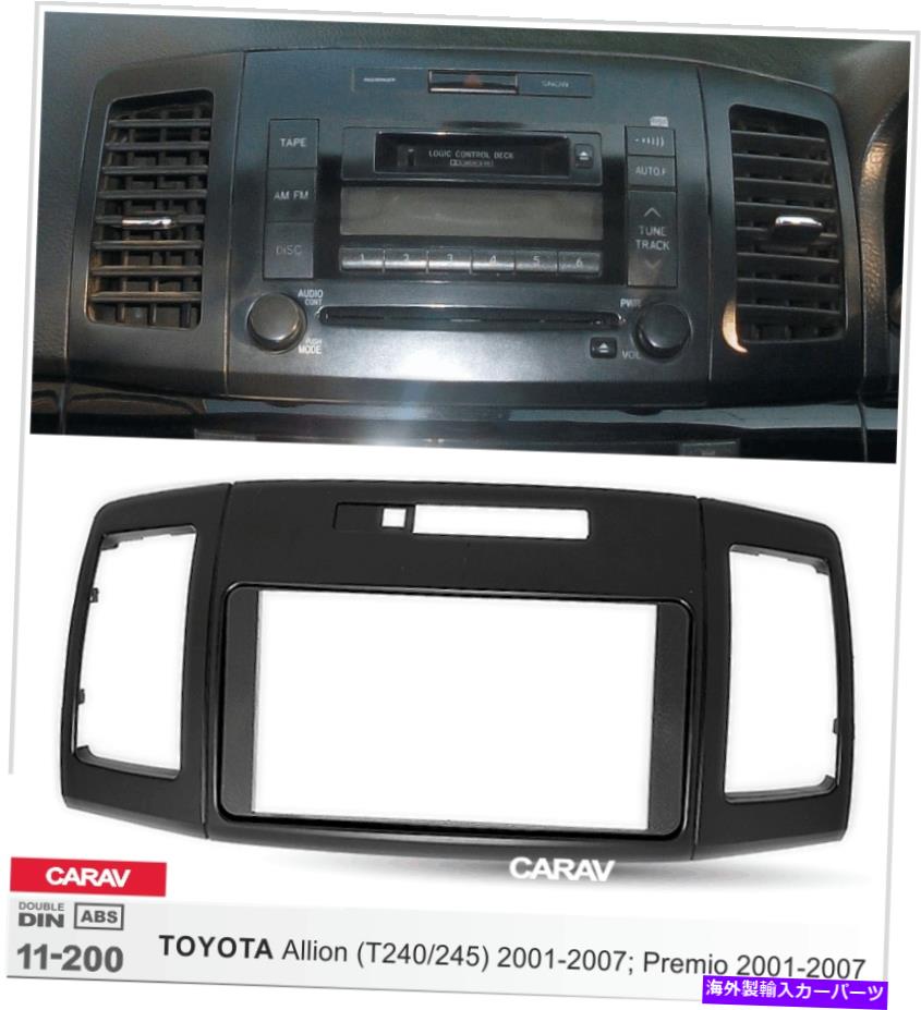 内装パーツ TYOTA ALLION PREMIO用PARAV 11-200編集済みシアルアメリカコートトライザ - オリジナルのタイトルを表示 TYOTA Allion Premio用CARAV 11-200 車用鼻隠しファシアパネルアダプタープレートトリム- show original title