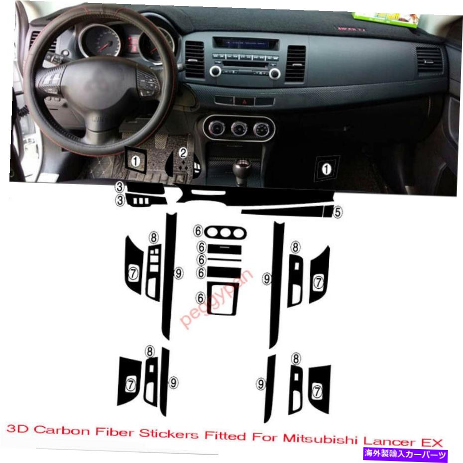 内装パーツ 三菱ランガムエクスプレスリアエンペールポーンドンデイヤー成長スポイダール - オリジナルのタイトルを表示 三菱ランサーEX用インテリアコンソールカーボンファイバー成形ステッカーデカール- show original title