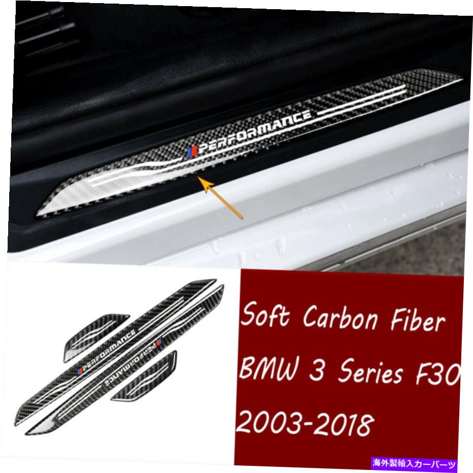 内装パーツ 本物のデーボンデイヤーアミーゼーチョームアジュームシリーズF3シリーズF 30 2003-2018用品 - オリジナルのタイトルを表示 本物のカーボンファイバードアシルガードプレートカバーBMW 3 シリーズF 30 2003-2018用- show original title