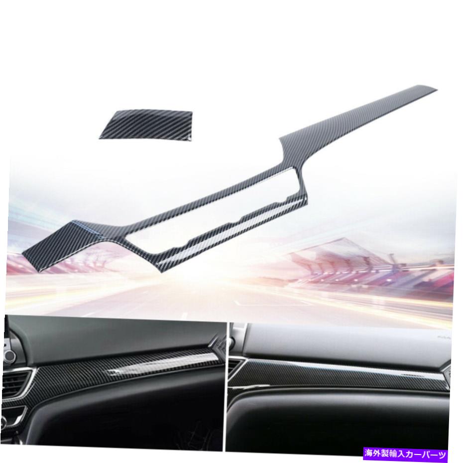 内装パーツ 18-20ホンダアコードのためのカーボンファイバーテクスチャコンソールダッシュボードストリップトリム Carbon Fiber Texture Console Dashboard Strip Trim For 18-20 Honda Accord 10th