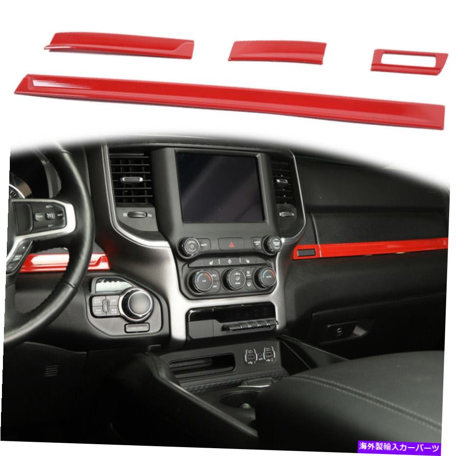 内装パーツ Dodge Ram 1500 2018+ Redのための4ピースセンターコンソールパネルのトリムストリップの装飾ベゼル 4pcs Center Console Panel Trim Strip Decor Bezels for Dodge Ram 1500 2018+ Red