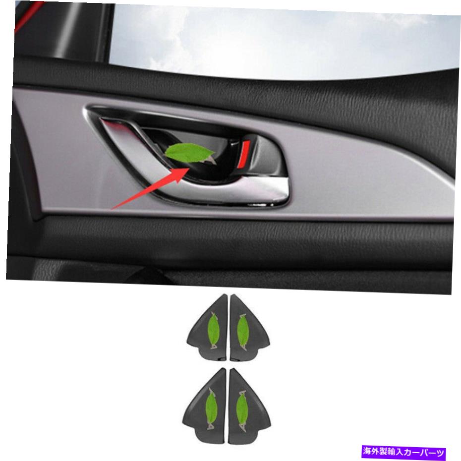 内装パーツ ←3 axela 2014-2019ブラックポタンインダーフルオアスポットトライム4個 - オリジナルのタイトルを表示する マツダ 3 Axela 2014-2019 ブラック チタン インナー ドア ボウル ステッカー トリム 4個- show original title