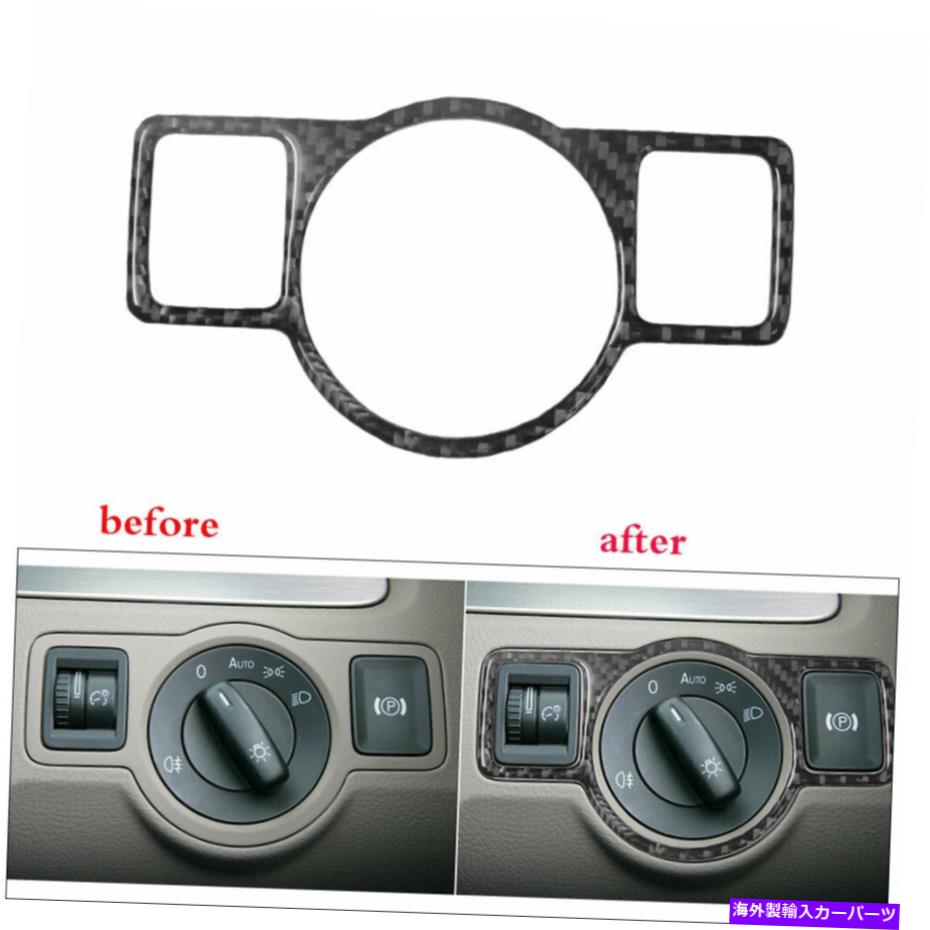 内装パーツ フォルクスワーゲンパサート2006-2011カーボンファイバーヘッドライトスイッチフレームカバートリム For Volkswagen Passat 2006-2011 Carbon Fiber Headlight Switch Frame Cover Trim