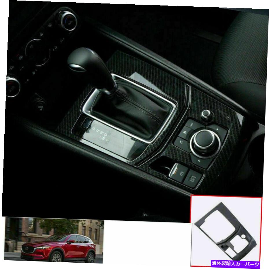 内装パーツ ◇CX-5 2017-2021メーチンデイヤールックスドントラルカンペールチェーションオルトリード用 - オリジナルのタイトルを表示 マツダ CX-5 2017-2021 カーボンファイバー ルック セントラルコンソール ギア シフトパネル トリム用- show original title