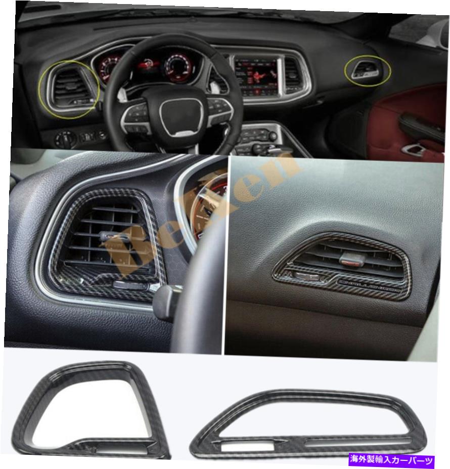 内装パーツ Dodge Challengenter 2015-2020用プライマンサイトアブランスアニトレットリュート - オリジナルのタイトルを表示 Dodge Challenger 2015-2020 用カーボンファイバーABSサイドエアベントアウトレットトリム- show original title
