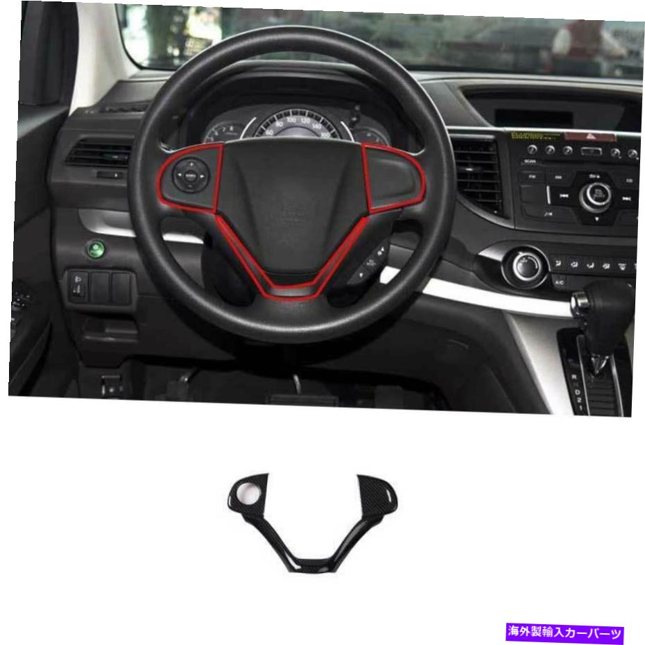 内装パーツ エンブリGL CR-V 2012-2016メーチンデイヤースレージリングスイールモタントリッド用1x-オリジナルのタイトルを表示 ホンダGL CR-V 2012-2016 カーボンファイバーステアリングホイールボタンカバートリム用 1X- show original title