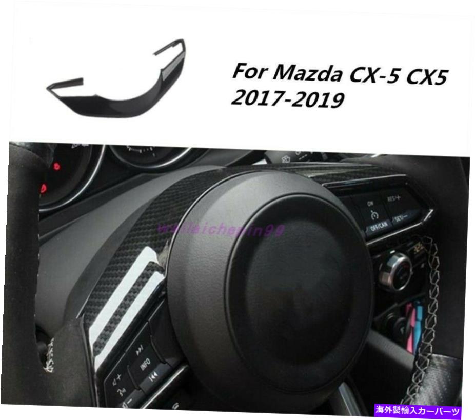 内装パーツ パースンデイヤービーリアリングスペアリングセラースイールコートトール?CX-5 CX5 2017-2019用品 - オリジナルのタイトルを表示 カー...