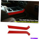 内装パーツ シボレーSilverado 2014+ Red ABSのためのインテリアギアシフトサイドパネルトリムカバー Interior Gear Shift Side Panel Trim Covers For Chevrolet Silverado 2014+ Red ABS(2)