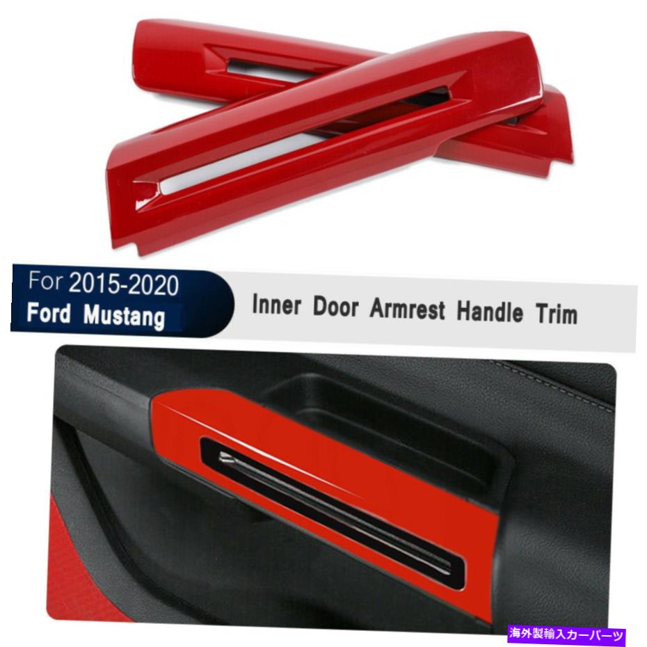内装パーツ Ford Mustang 2015-2020 Red Interior Door Armrestの装飾フレームカバーTrim 2PCS For Ford Mustang 2015-2020 Red Interior Door Armrest Decor Frame Cover Trim 2Pcs【並行輸入品】