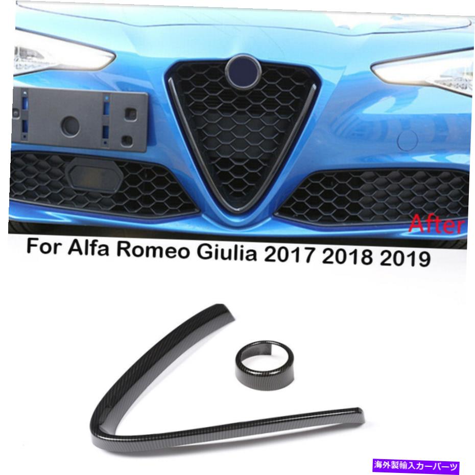 内装パーツ Alfa Romeo Giuliaのための炭素繊維ABS前部グリルカバーV形ロゴリングトリム Carbon Fiber ABS Front Grille Cover V Shape Logo Ring Trim for Alfa Romeo Giulia