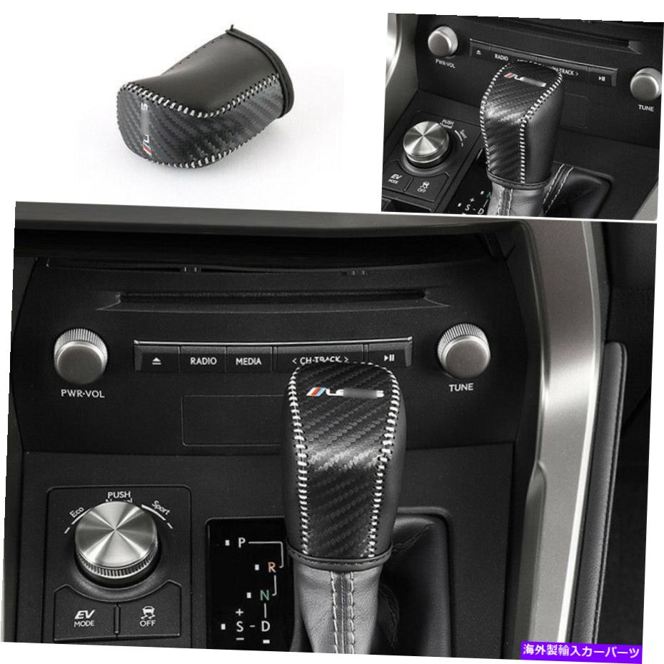 内装パーツ Lexus NX300H RX 2015-2021メーチンデイバーシュートアーサム・アーサート・アトリード・アプリケーション - オリジナルのタイトルを表示 Lexus NX300h RX 2015-2021 カーボンファイバーレザーコンソールギアシフトノブトリム用- show original title