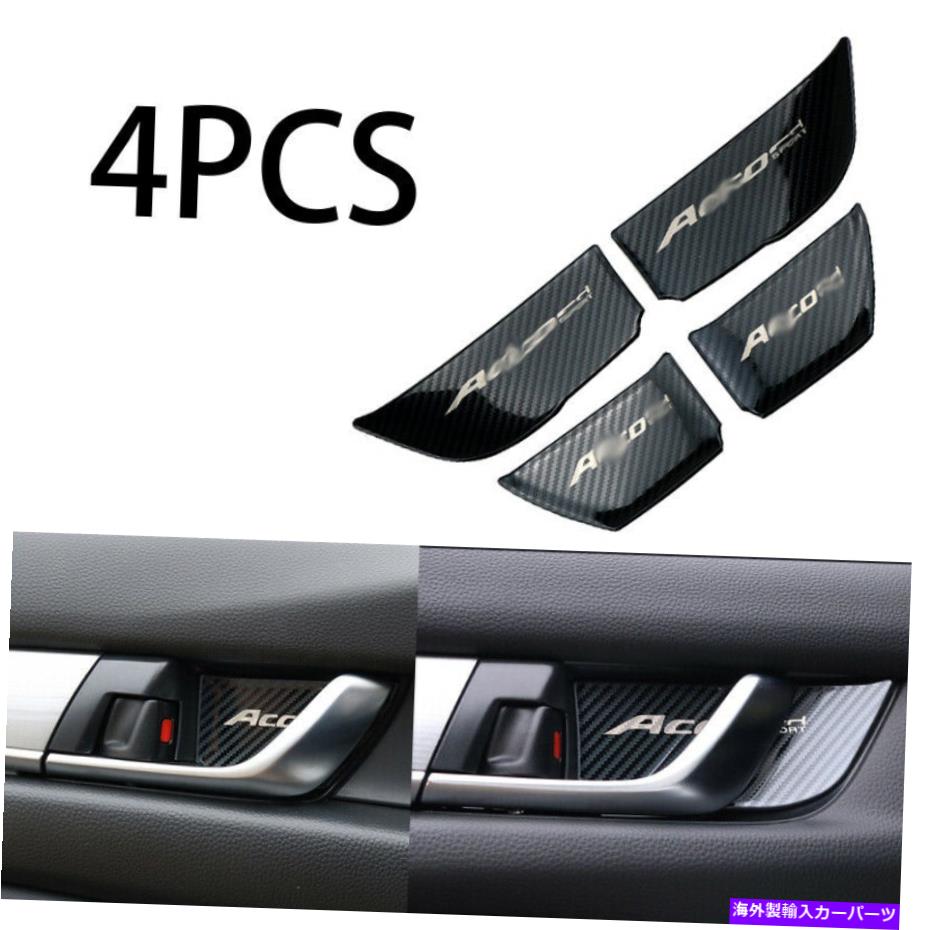 内装パーツ エンペアフリーズ2018-2020スポージャーシーンデイヤーインテージアートリーリュートプール用4個 - オリジナルのタイトルを表示 ホンダアコード 2018-2020 スチールカーボンファイバーインナードアボウルカバートリム用 4個- show original title