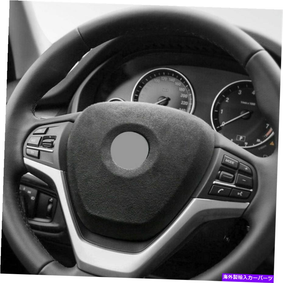 内装パーツ BMW X5 F15 X6 F16用アルバンタラッララッピングABSシューアリングセイプスイール装着│オリジナルタイトルを表示する BMW X5 F15 X6 F16 用アルカンタララップABSカーステアリングホイールカバー装飾- show original title