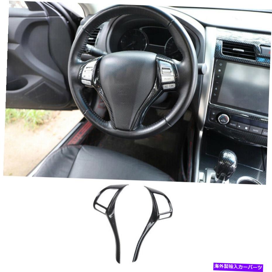 内装パーツ 日本ロージャー2014-2016エーポンデイアスピアリングセイプモタントンポートリン用2號 - オリジナルのタイトルを表示する 日産ローグ 2014-2016 カーボンファイバーステアリングホイールボタンカバートリム用 2個- show original title