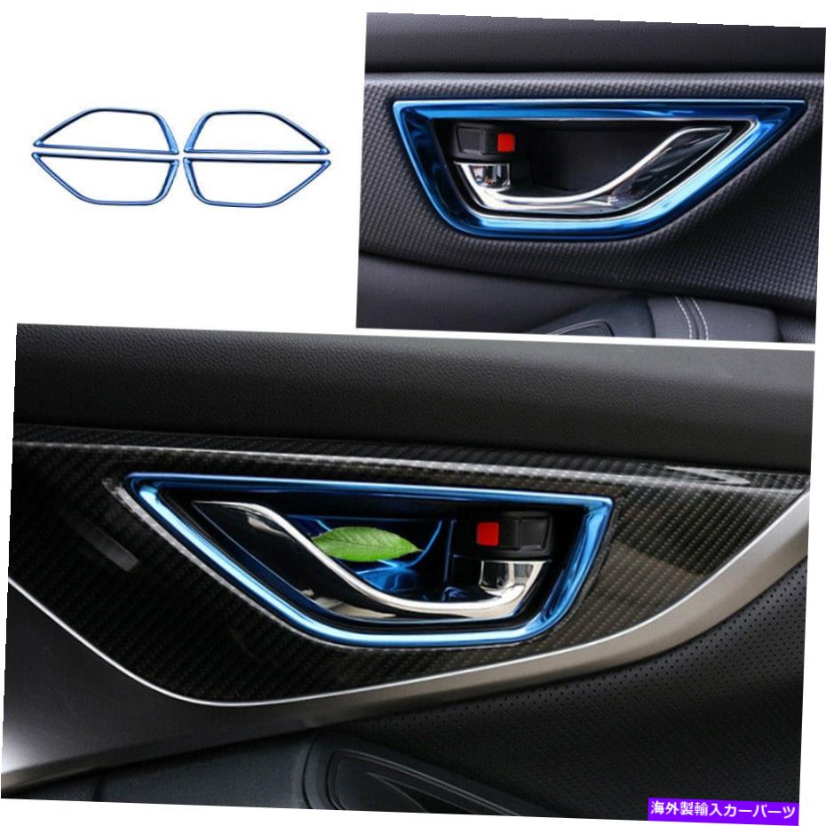 内装パーツ スポルフォレスター2019-2021用プラベルスポールインジアチェアプンパルメーチ4本 - オリジナルのタイトルを表示 スバル Forester 2019-2021用 ブルー スチール インテリア ドア ハンドルカバー トリム 4本- show original title