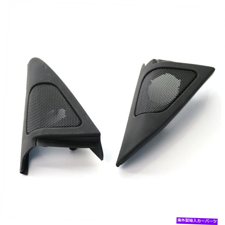 内装パーツ 2006-2013 BMW 3シリーズE92 E93フロントチェアスポードツーラー左右用 - オリジナルのタイトルを表示 2006-2013 BMW 3 シリーズ E92 E93 フロントドア スピーカー ツイーター カバー 左右用- show original title