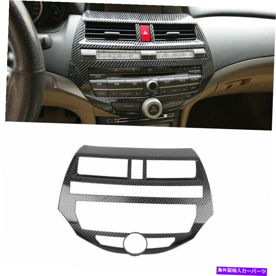 内装パーツ Honda Acquald 8th 2008-2012カーボンルックコンソールACスイッチ制御フレームトリム For Honda Accord 8th 2008-2012 Carbon Look Console AC Switch Control Frame Trim