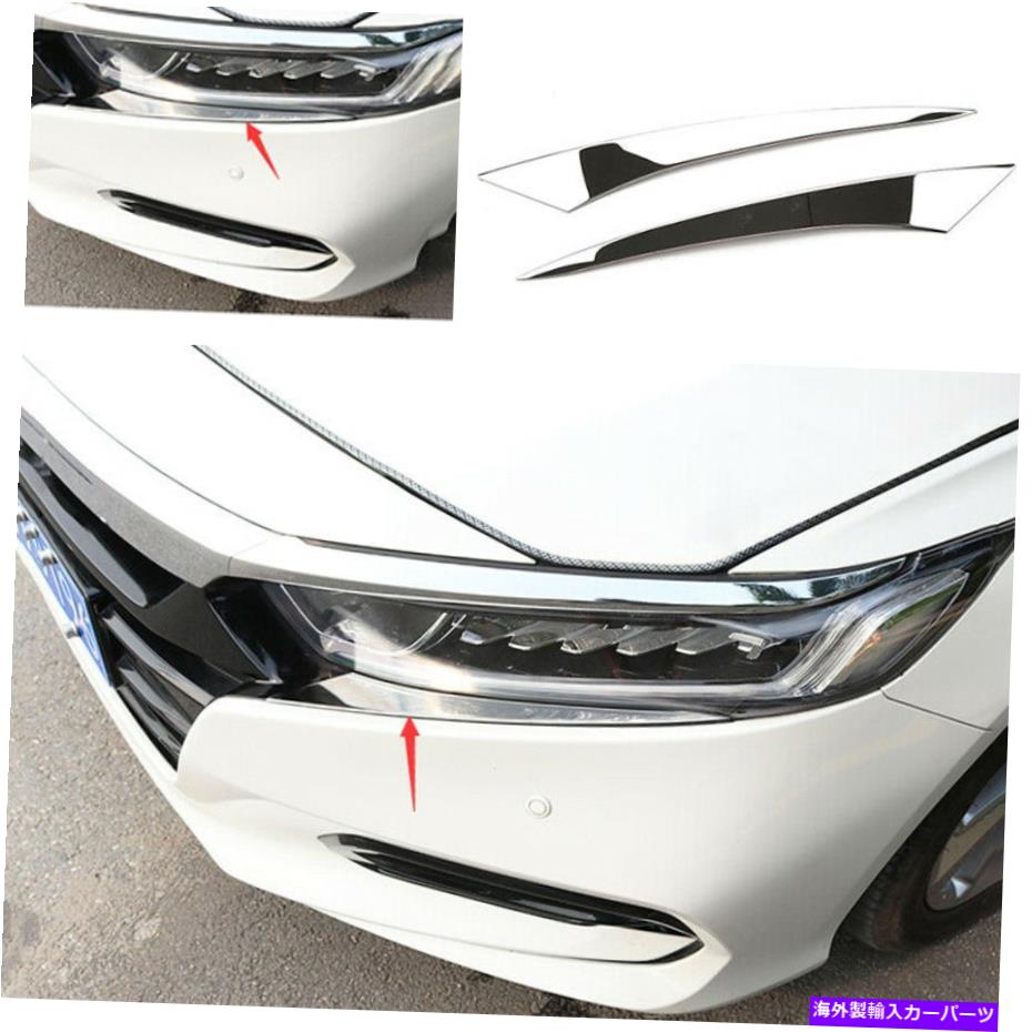 内装パーツ ロングトリンシュライトランプスストリッジトリンシュールコローフエンペンヤーザイェットエンペアーザ101TH 2018-2020用 - オリジナルのタイトルを示す フロントヘッドライトランプストリップトリムスチールクロームフィットホンダアコード 10th 2018-2020用- s(2)