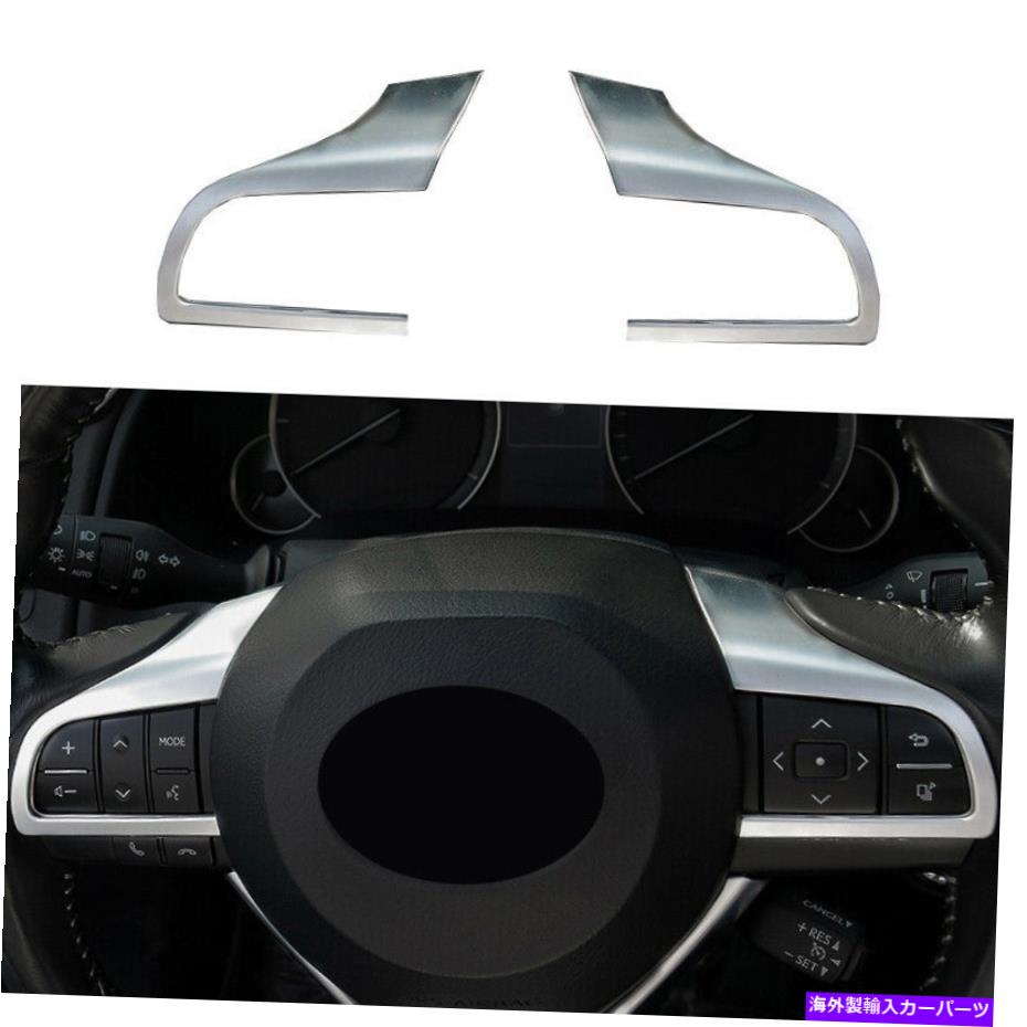 内装パーツ 2016-2021 Lexus RX350 450 Hスケールリングスイールポタントライアートリージャン尻シルエット2個 - オリジナルのタイトルを表示 2016-2021 Lexus RX350 450 hステアリングホイールボタンフレームトリムABSシルバー 2個- show original title
