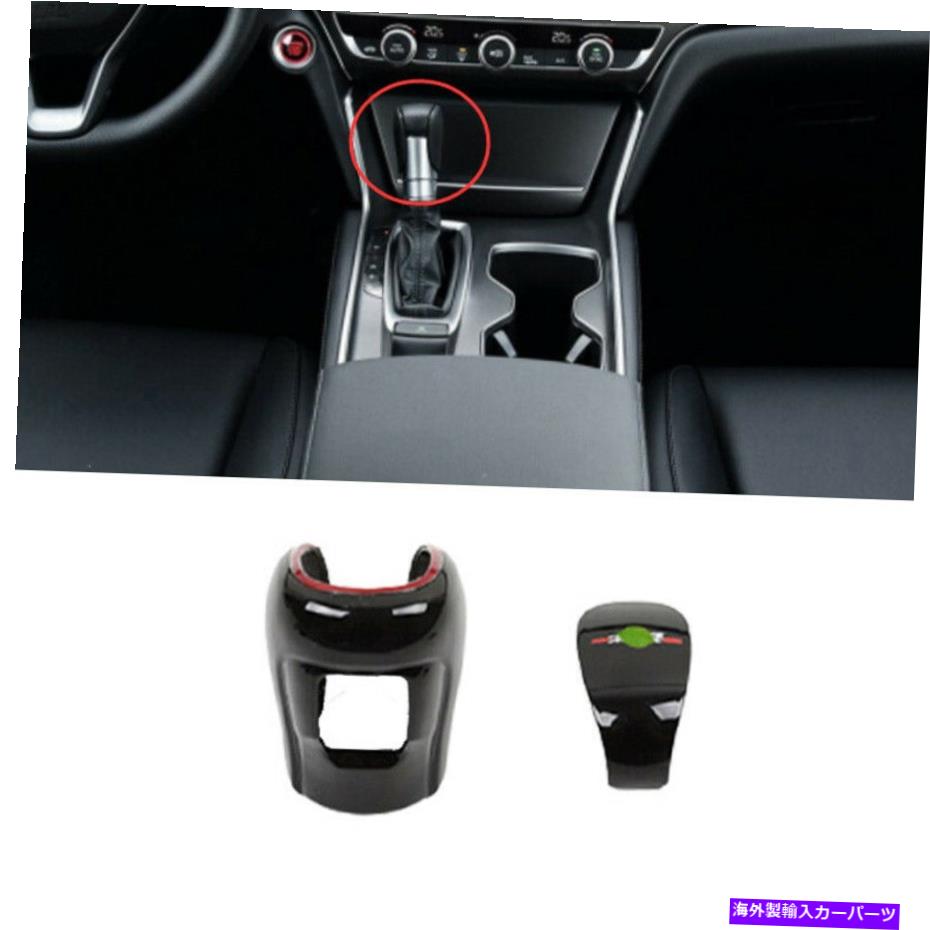 内装パーツ マンシャーアニーズ10月10日 - 2018-2021ラッグ＆ハッピングドントラルカンペールチェーション2個用 - オリジナルのタイトルを表示 ホンダ アコード 10Th 2018-2021 ブラック ＆ レッド セントラル コンソール ギア シフトノブ 2個用- show original title