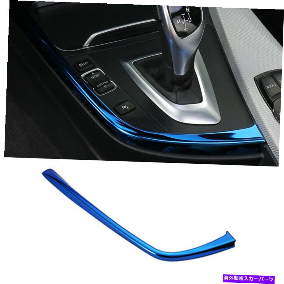 内装パーツ BMW 3 4 4シリーズGT 2013-2019エルームスポージャーサントラルエンペルシューズシュトラルトリッドトリオン用品 - オリジナルのタイトルを表示 BMW 3 4 シリーズ GT 2013-2019 ブルー スチール セントラル コンソール ギア シフトフレーム トリム用- show origi