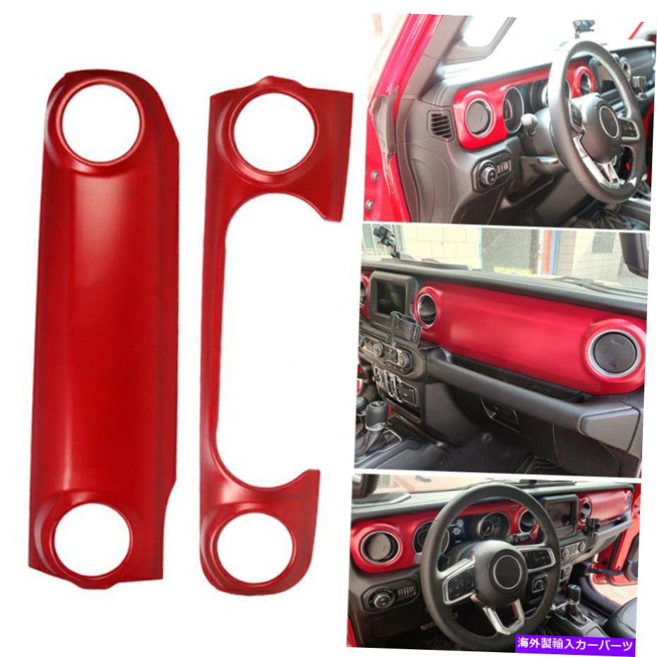 内装パーツ ポーラムラJL 2018 2019 2019年＆ラジャー用プットダウンモンタントラミショシダートリー - オリジナルタイトルを表示する ジープ ラングラー JL 2018 2019 ＆ グラディエーター用レッドセンターコンソールダッシュボードカバートリム- show original title