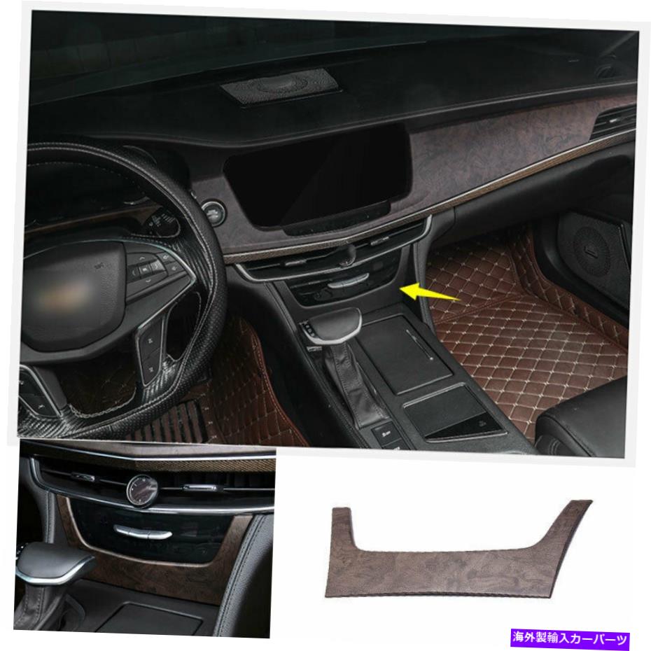 内装パーツ Cadillac CT6 2016-2019 2020エンタルボッドルインジュールUタイプトリム1號 - オリジナルのタイトルを表示する Cadillac CT6 2016-2019 2020 サンダルウッドグレインコンソール Uタイプカバートリム 1個- show original title