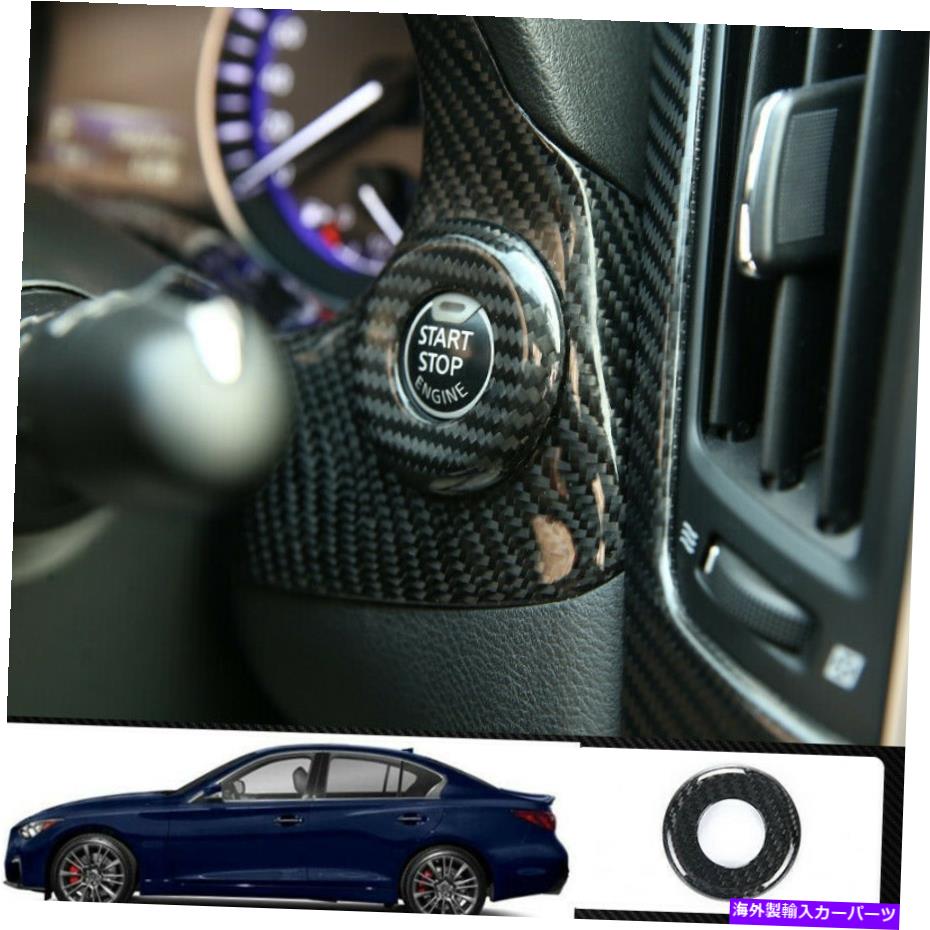 内装パーツ Infiniti Q50 Q60 2014-2020ドライカーボンファイバースタートボタンスイッチリングトリム For infiniti Q50 Q60 2014-2020 dry carbon fiber Start button switch ring trim