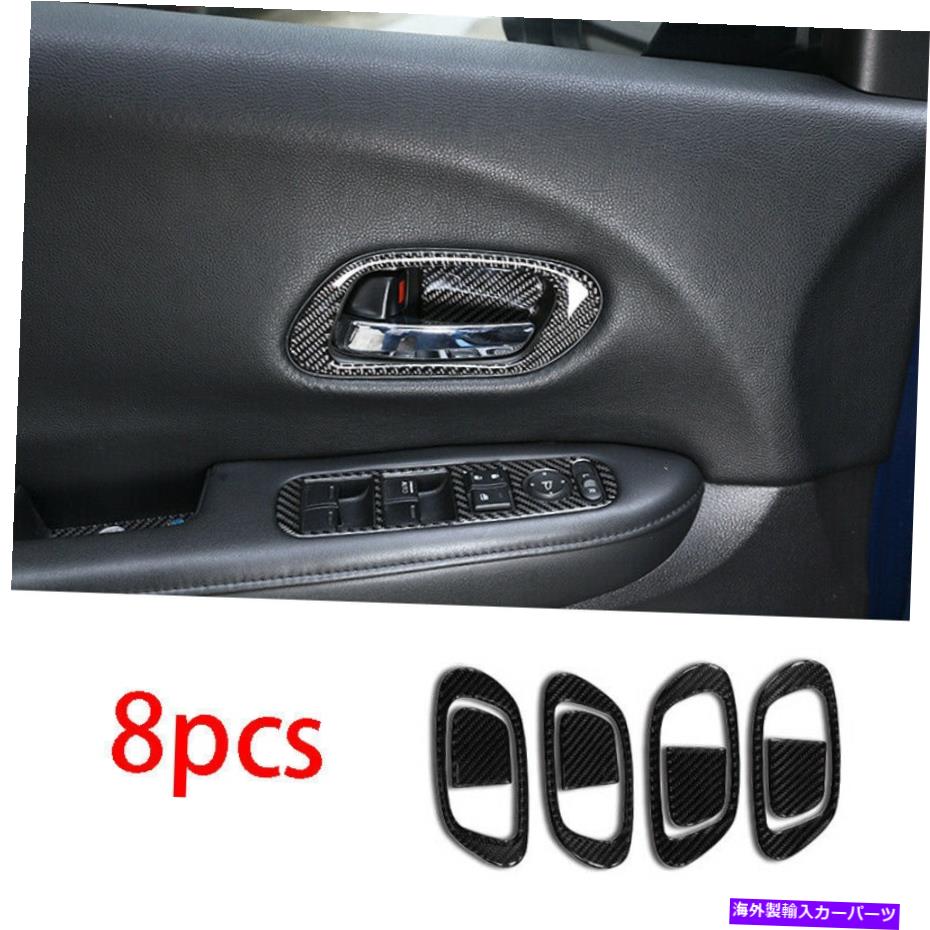 内装パーツ メンブHR-V 2016-2020用インテグラブルエンペルカルドリゲリルソープンスイード - オリジナルのタイトルを表示する ホンダHR-V 2016-2020 用インナードアハンドルボウルカバートリムリアルカーボンファイバーフィット- show original title