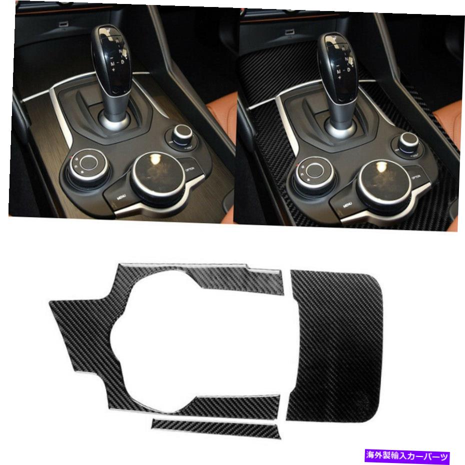 内装パーツ 3倍/セットカーボンファイバーコンソールギアシフトパネルカバーのテリフィットAlfa Romeo 3x/set Carbon Fiber Console Gear Shift Panel Cover Trim fit for Alfa Romeo