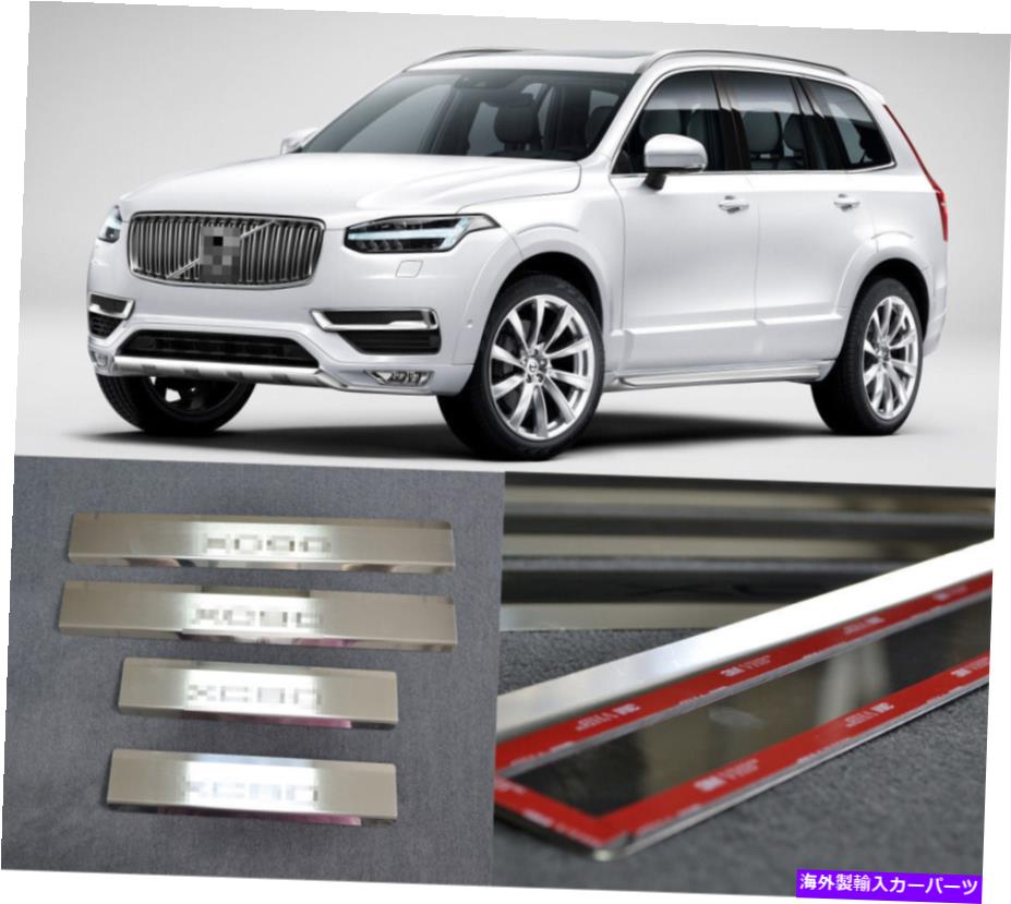 内装パーツ Volvo XC90 2014-2020しておいしいちゃんこテート用プリドードームポートシルーム - オリジナルのタイトルを表示する Volvo XC90 2014-2020 しきい値プロテクター用ドアシルスカフプレートガードシルズ- show original title