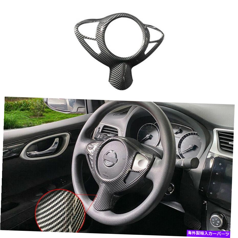内装パーツ 日本SENTRA SYLPHY 2016-2019用途メーカーサイトリングスイアーコタントライア - オリジナルのタイトルを表示 日産Sentra Sylphy 2016-2019 用カーボンファイバーステアリングホイールボタンフレームトリム- show original title