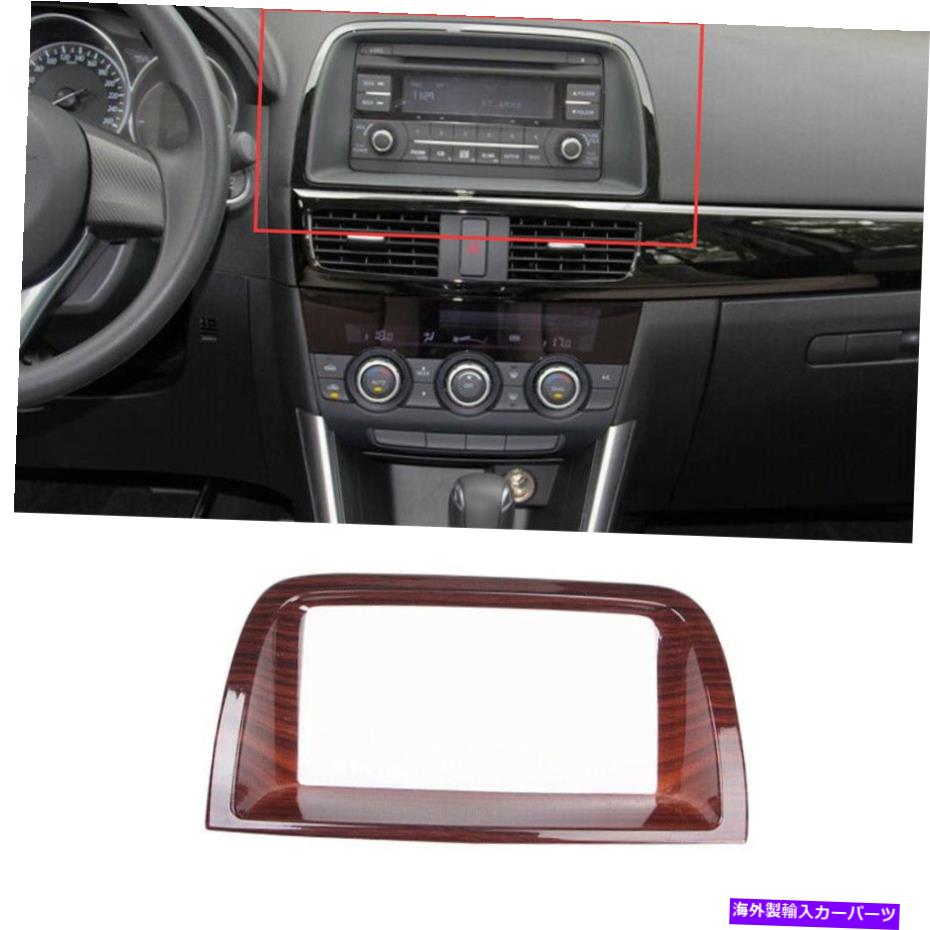 内装パーツ ▲CX-5 2013-2015用途カッピングモーデーインテリングカウンダールセイションゲイントリー - オリジナルのタイトルを表示する マツダ CX-5 2013-2015 用 レッドウッド グレイン中央コンソール ナビゲーションフレームトリム- show original title