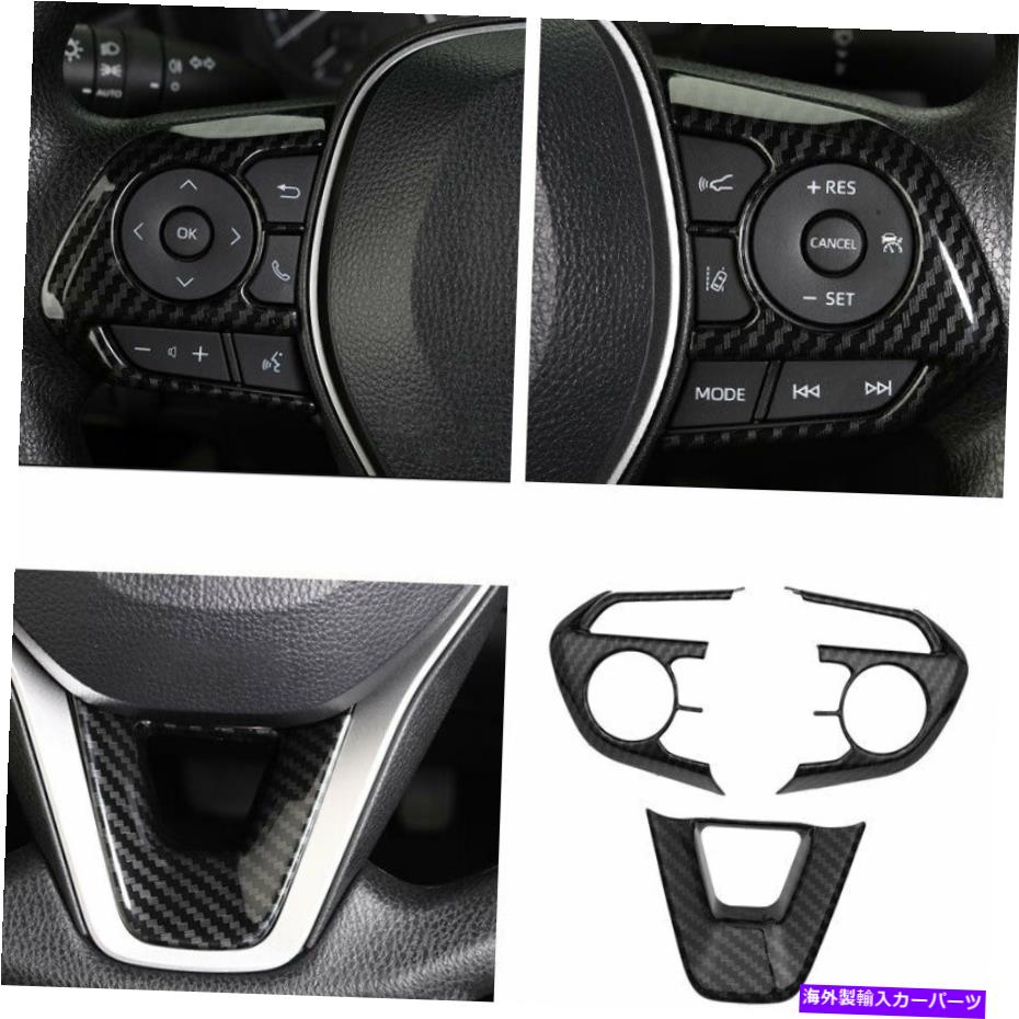 内装パーツ トコタカローラ2019-2021エーバンデイアリングセールリンゴスイールストリッツドートリュオール用 - オリジナルのタイトルを表示 トヨタ Corolla 2019-2021 カーボンファイバーステアリングホイールストリップカバートリム用- show original title