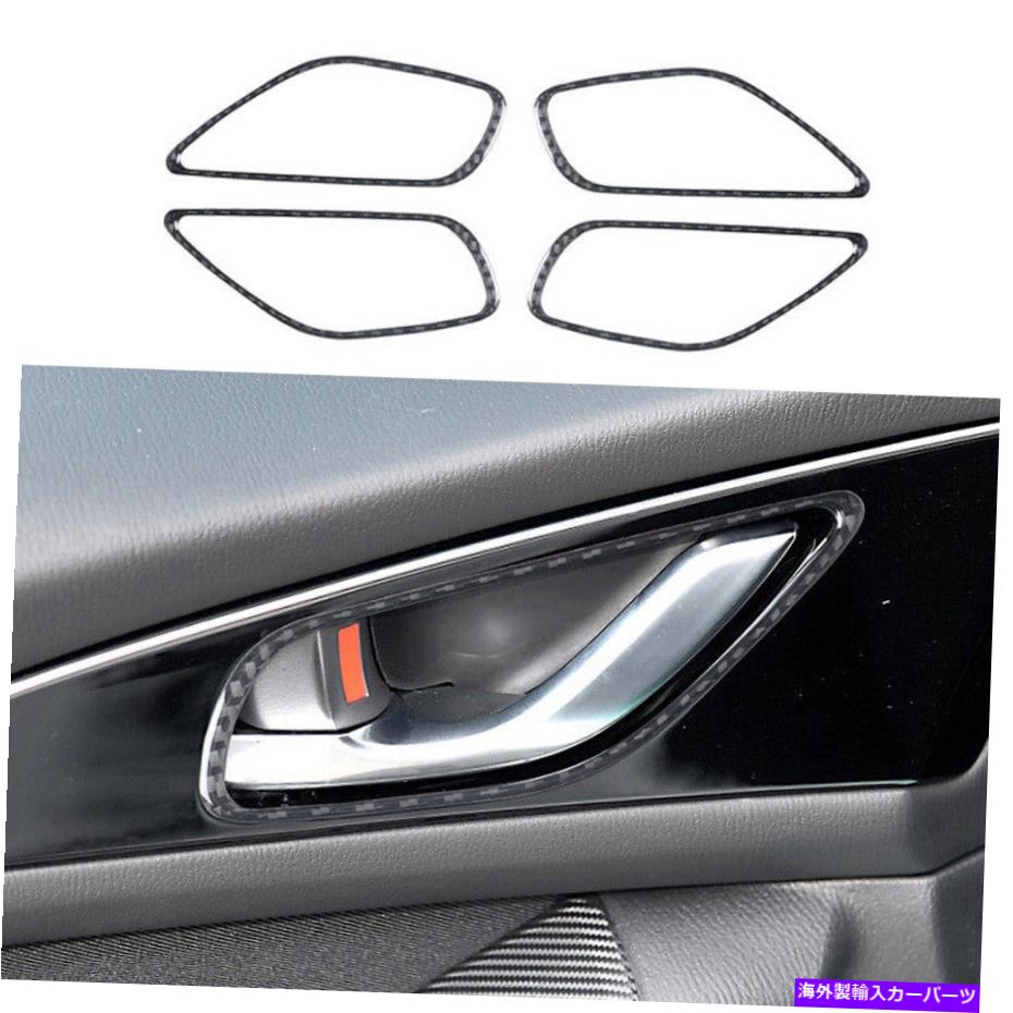 内装パーツ ←3 axela 2014-2019リアルフーデンデイバー用インテグラコンのパームズトライザット - オリジナルのタイトルを表示する マツダ 3 Axela 2014-2019 リアルカーボンファイバー用インナードアハンドルフレームトリムフィット- show original title