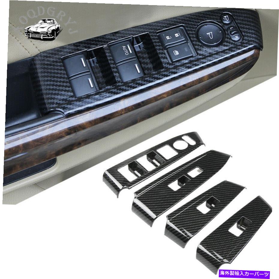 内装パーツ Honda Accord 4DR Sedan 2008-2012用品アーバストハルス・イス・アー・アート・オルス・イス・カートリー・ノー - オリジナルのタイトルを表示 Honda Accord 4DR sedan 2008-2012 用ドアアームレストパネルスイッチウィンドウトリムカバー- show original title