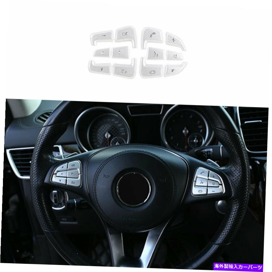 内装パーツ ベンツGLE GLS 2017-2019メイトシルースレートセルリングスイールボータントライム12個 - オリジナルのタイトルを表示 Benz GLE GLS 2017-2019 マットシルバーステアリングホイールボタンフレームトリム 12個- show original title