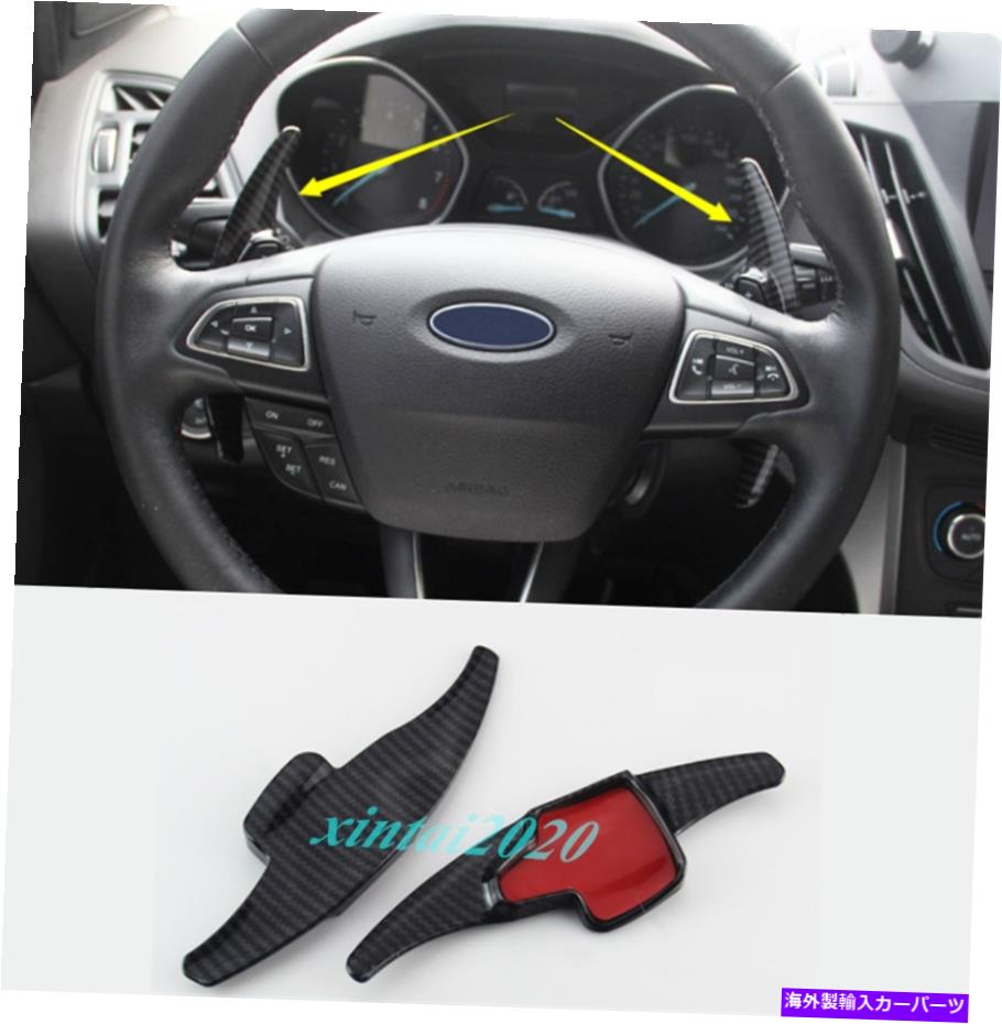 内装パーツ ウーフススポーズkuga 17-19用品メンバーステージリングセレブセールセアーリンシェーション - オリジナルのタイトルを表示する フォード エスケープ Kuga 17-19用 カーボンファイバーステアリングホイールパドルシフターエクステンション- show original title