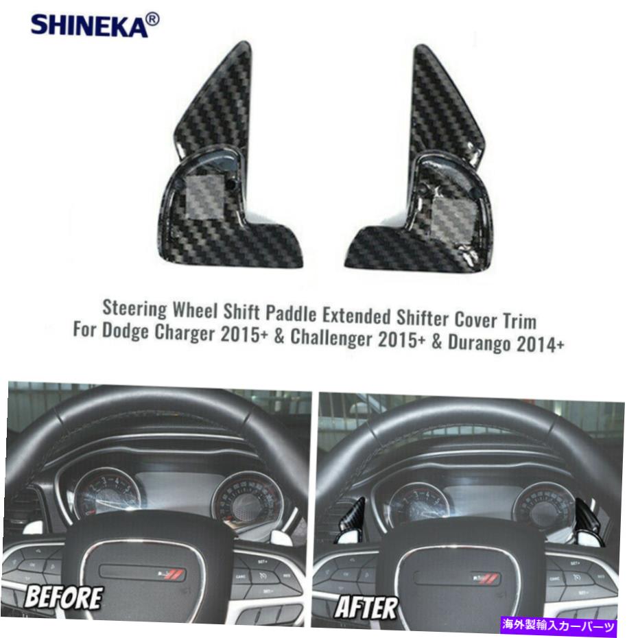 内装パーツ 2015+ Dodge Challenger /充電器のためのカーボンステアリングホイールシフトパドルカバーのトリム Carbon Steering Wheel Shift Paddle Cover Trim for 2015+ Dodge Challenger/Charger