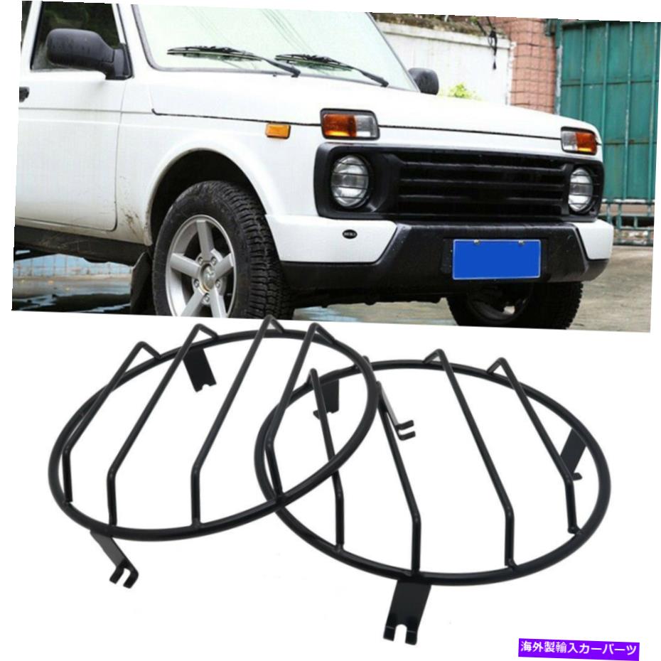 内装パーツ Lada Nivaキークオリット用ロングトンラトライト\1,040 - オリジナルのタイトルを表示する Lada Nivaカーアクセサリー用フロントヘッドライト保護フレームカバートリム 2個- show original title