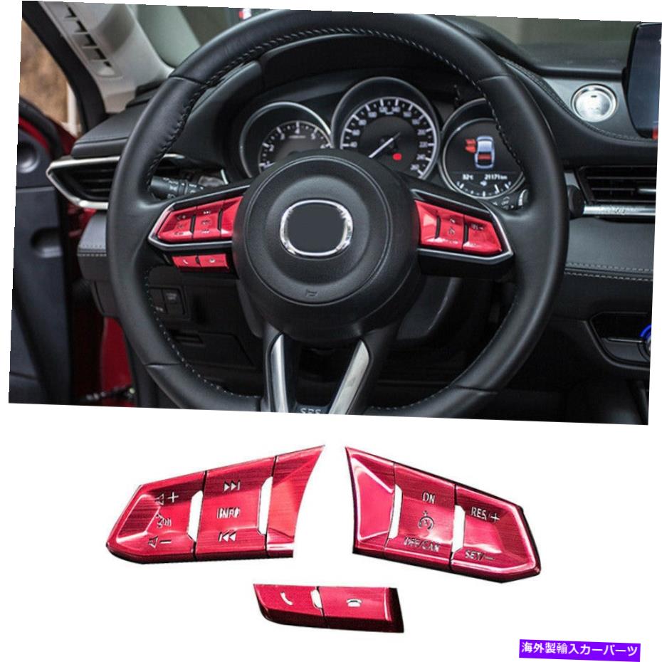 内装パーツ ←6 Atenza 2020-2021用品カップルスケジャーリングセイプモタントリーリーモールポタンポートリーリー8個 - オリジナルのタイトルを表示 マツダ 6 Atenza 2020-2021 用レッドアルミステアリングホイールボタンカバートリム 8個- show original title