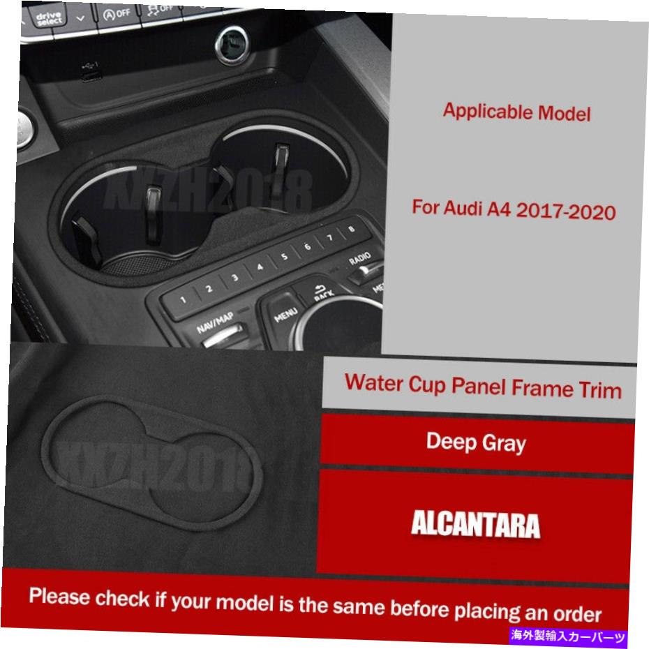 内装パーツ Audi A4 17-2020 Alcantara Suedeレザーカーウォーターカップパネルフレームカバートリム For Audi A4 17-2020 Alcantara Suede Leather Car Water Cup Panel Frame Cover Trim