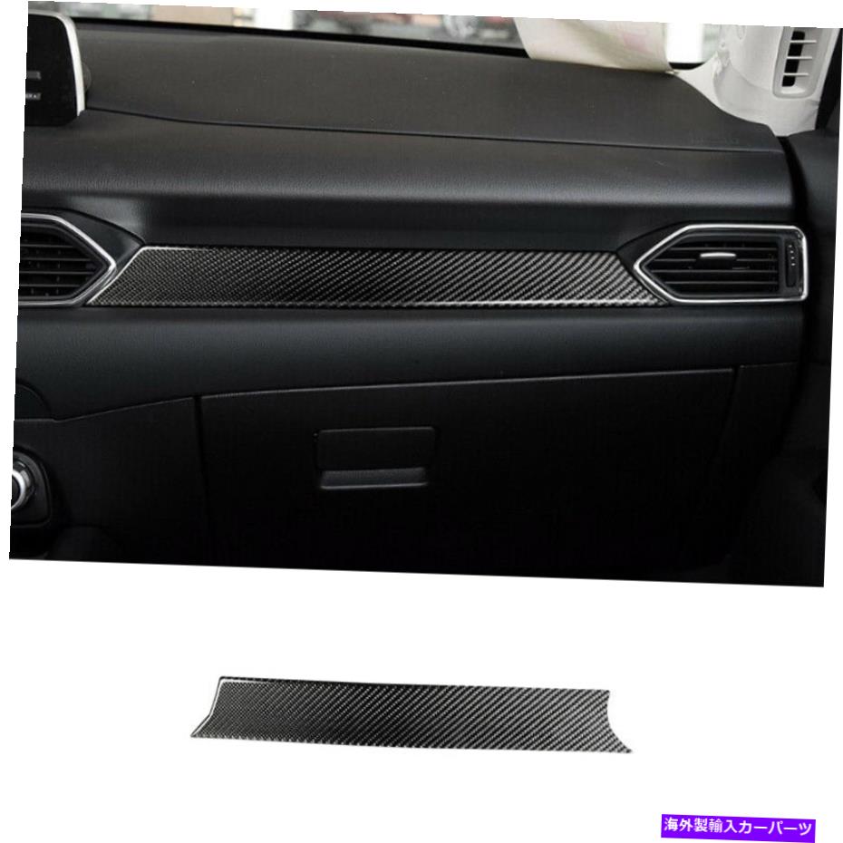 内装パーツ ▲CX-5 2017-2021リアーボンデイバー中国のマンガー販売台リリッツトリッドプライトリッド用 - オリジナルのタイトルを表示 マツダ CX-5 2017-2021 リアルカーボンファイバー中央コンソール計器ストリップトリム用- show original title