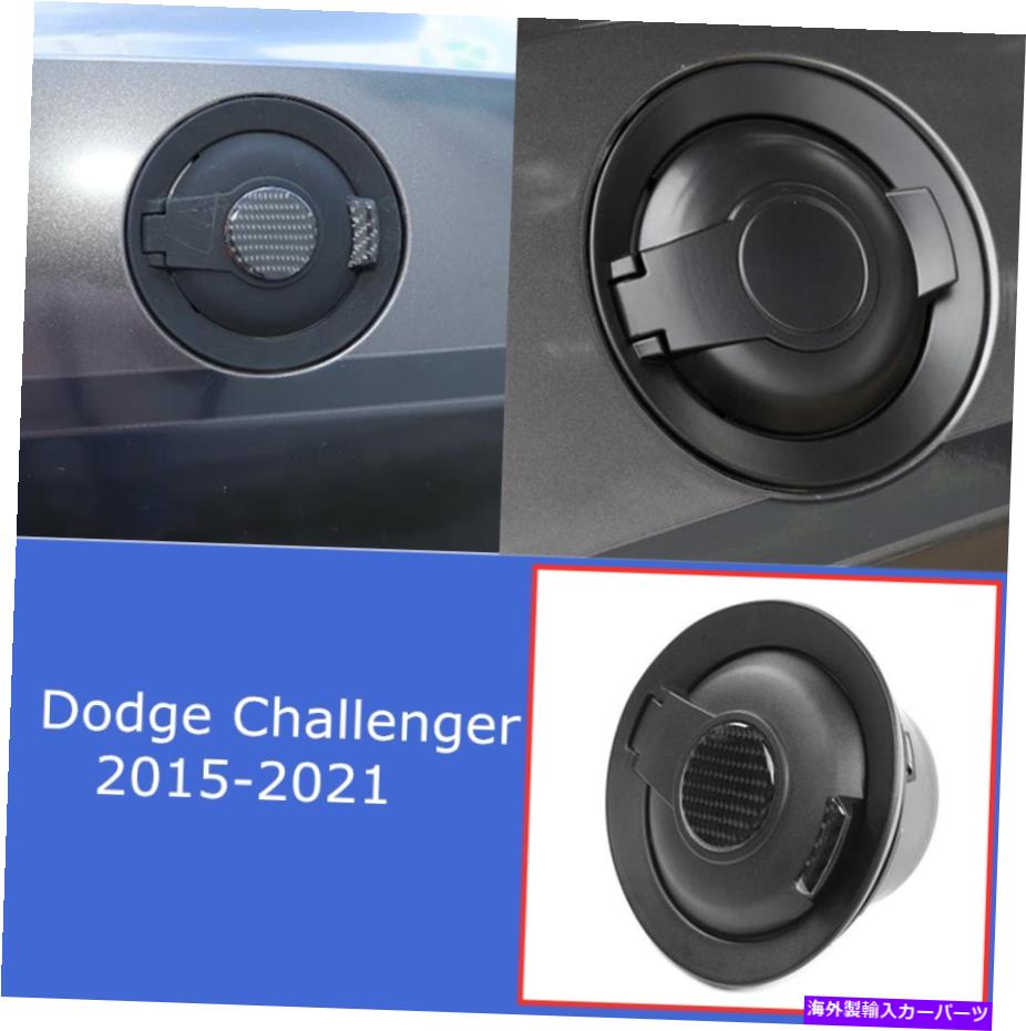 Dodge Challenger 2015-2021 燃料タンクキャップ + カーボンファイバー装飾カバー * 3 用- show original titleカテゴリ内装パーツ状態新品メーカー車種発送詳細全国一律 送料無料（※北海道、沖縄、離島は省く）商品詳細輸入商品の為、英語表記となります。Condition: NewBrand: UnbrandedFitment Type: Performance/CustomFit year: 2015 2016 2017 2018 2019 2020 2021Manufacturer Part Number: Does Not Applyquantity: 3pscFit For: Dodge ChallengerManufacturer Warranty: 6 MonthMaterial: ABS/Aluminum Alloy/Carbon FiberColor: BlackUPC: Does not apply 条件：新品ブランド：盗売されていないフィットメントタイプ：パフォーマンス/カスタムフィット年：2015 2016 2017 2018 2019 2020 2021製造者部品番号：適用されません数量：3pscフィットする：Dodge Challengerメーカー保証：6ヶ月材質：ABS /アルミ合金/炭素繊維カラー：ブラックUPC：適用されません《ご注文前にご確認ください》■海外輸入品の為、NC・NRでお願い致します。■取り付け説明書は基本的に付属しておりません。お取付に関しましては専門の業者様とご相談お願いいたします。■通常2〜4週間でのお届けを予定をしておりますが、天候、通関、国際事情により輸送便の遅延が発生する可能性や、仕入・輸送費高騰や通関診査追加等による価格のご相談の可能性もございますことご了承いただいております。■海外メーカーの注文状況次第では在庫切れの場合もございます。その場合は弊社都合にてキャンセルとなります。■配送遅延、商品違い等によってお客様に追加料金が発生した場合や取付け時に必要な加工費や追加部品等の、商品代金以外の弊社へのご請求には一切応じかねます。■弊社は海外パーツの輸入販売業のため、製品のお取り付けや加工についてのサポートは行っておりません。専門店様と解決をお願いしております。■大型商品に関しましては、配送会社の規定により個人宅への配送が困難な場合がございます。その場合は、会社や倉庫、最寄りの営業所での受け取りをお願いする場合がございます。■輸入消費税が追加課税される場合もございます。その場合はお客様側で輸入業者へ輸入消費税のお支払いのご負担をお願いする場合がございます。■商品説明文中に英語にて”保証”関する記載があっても適応はされませんのでご了承ください。■海外倉庫から到着した製品を、再度国内で検品を行い、日本郵便または佐川急便にて発送となります。■初期不良の場合は商品到着後7日以内にご連絡下さいませ。■輸入商品のためイメージ違いやご注文間違い当のお客様都合ご返品はお断りをさせていただいておりますが、弊社条件を満たしている場合はご購入金額の30％の手数料を頂いた場合に限りご返品をお受けできる場合もございます。(ご注文と同時に商品のお取り寄せが開始するため)（30％の内訳は、海外返送費用・関税・消費全負担分となります）■USパーツの輸入代行も行っておりますので、ショップに掲載されていない商品でもお探しする事が可能です。お気軽にお問い合わせ下さいませ。[輸入お取り寄せ品においてのご返品制度・保証制度等、弊社販売条件ページに詳細の記載がございますのでご覧くださいませ]&nbsp;