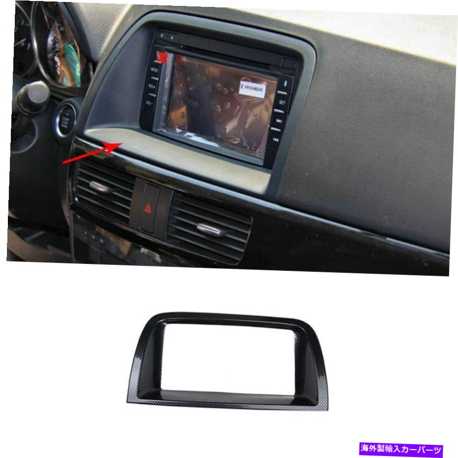 内装パーツ ◇CX-5 2013-2015 ABS用プエンダイヤー中国エンダールセルションリトリート - オリジナルのタイトルを表示 マツダ CX-5 2013-2015 ABS用カーボンファイバー中央コンソールナビゲーションパネルトリム- show original title