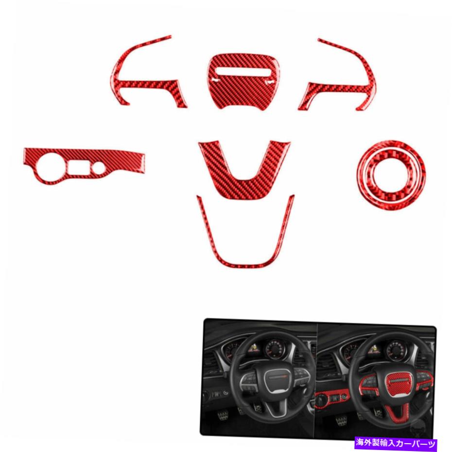 内装パーツ Dodge Challenger Red 8pcsのための車両ステアリングホイールセットカーボンファイバーステッカー Vehicle Steering Wheel Set Carbon Fiber Sticker For Dodge Challenger Red 8PCS