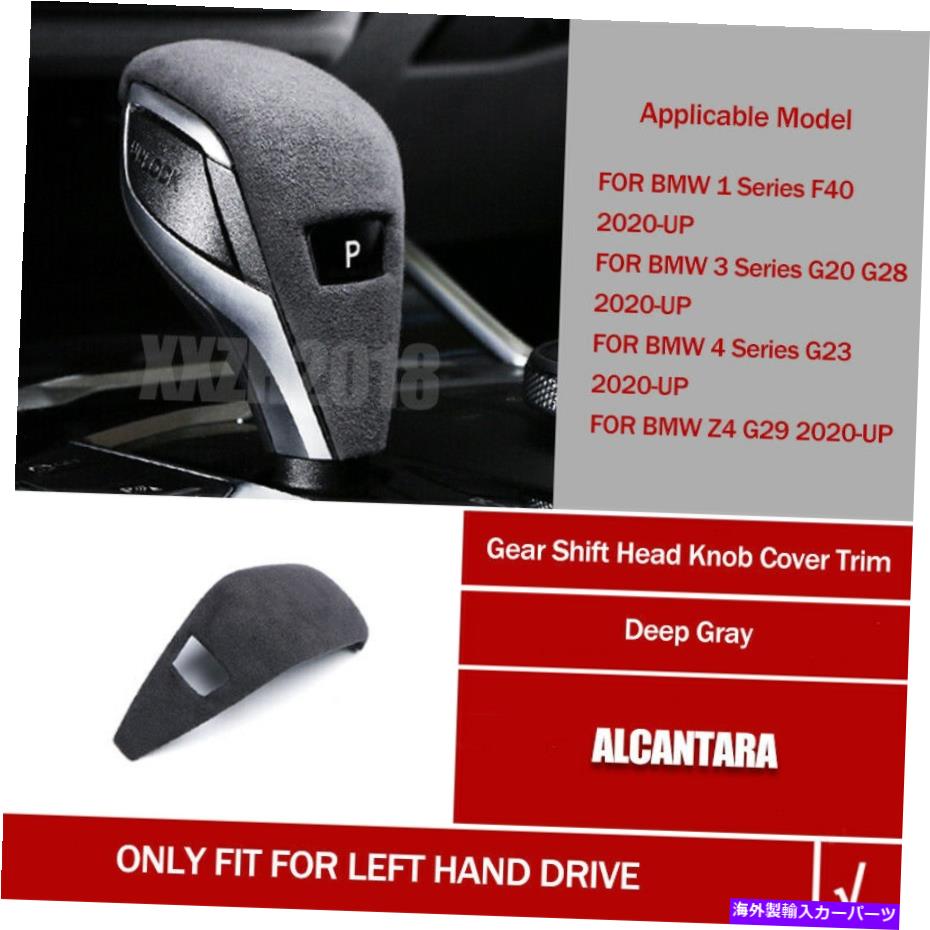 内装パーツ Alcantara SuedeレザーギアシフトノブカバートリムG28 340i 2020+ Alcantara Suede Leather Gear Shift Knob Cover Trim For BMW G20 G28 340i 2020+