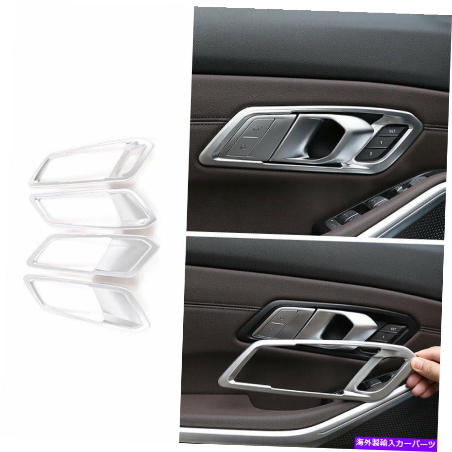 内装パーツ BMW 3シリーズ2019-2021 G 20シルーABSインサーズアレントリーリュー用4▲ - オリジナルのタイトルを表示 BMW 3 シリーズ 2019-2021 G 20 シルバーABSインナードアハンドルカバートリム用 4個- show original title