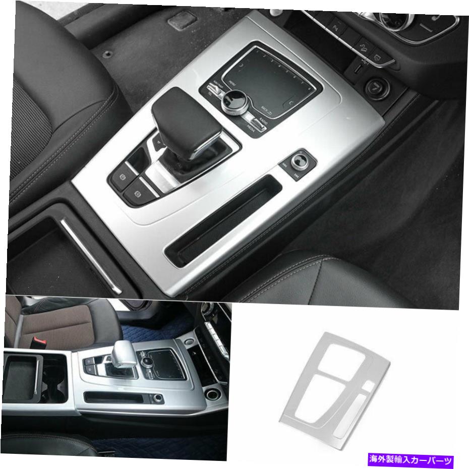 内装パーツ Audi Q5 2018-2021 ABSメットシルマンエントラルカンプマルチアアートリュエットにセット - オリジナルのタイトルを表示する Audi Q5 2018-2021 ABSマットシルバーセントラルコンソールギアシフトカバートリムにフィット- show original title