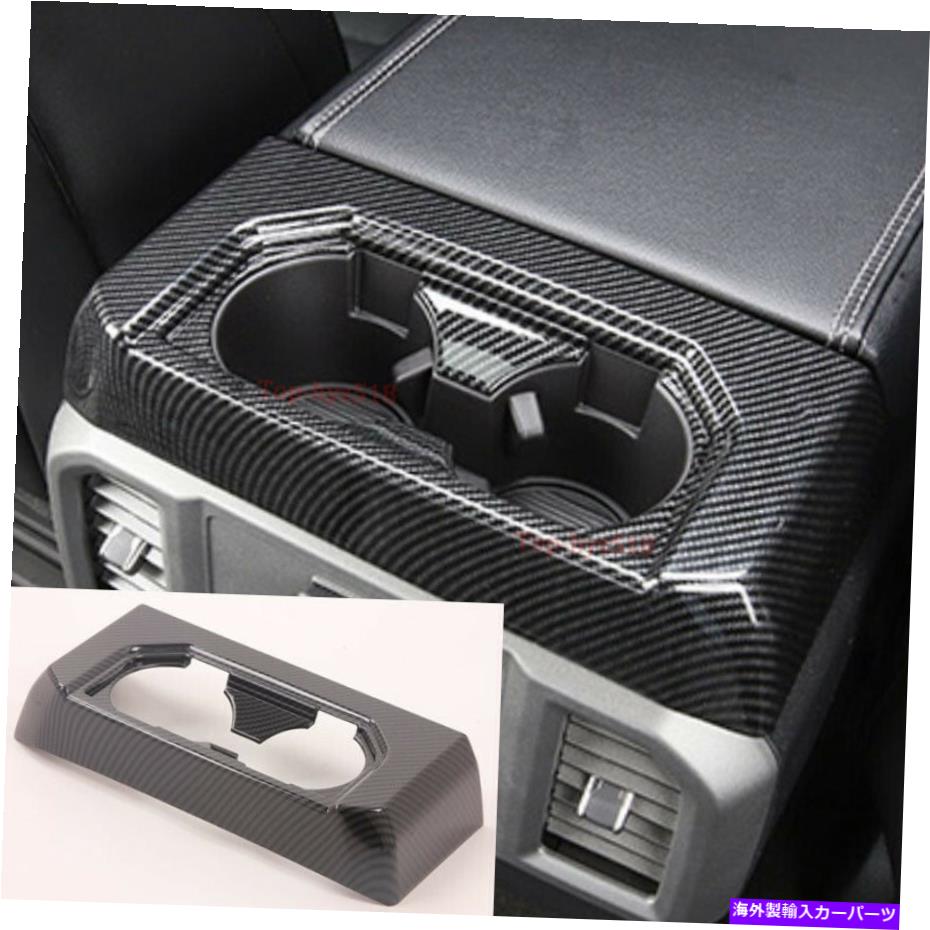 内装パーツ カーブ2017-2020 F 150ラジャタ用ソーバーシートプリンクズカップルコールドリート - オリジナルのタイトルを表示する フォード 2017-2020 F 150 ラプター用カーボンルックリアシートドリンクカップホルダーカバートリム- show original title